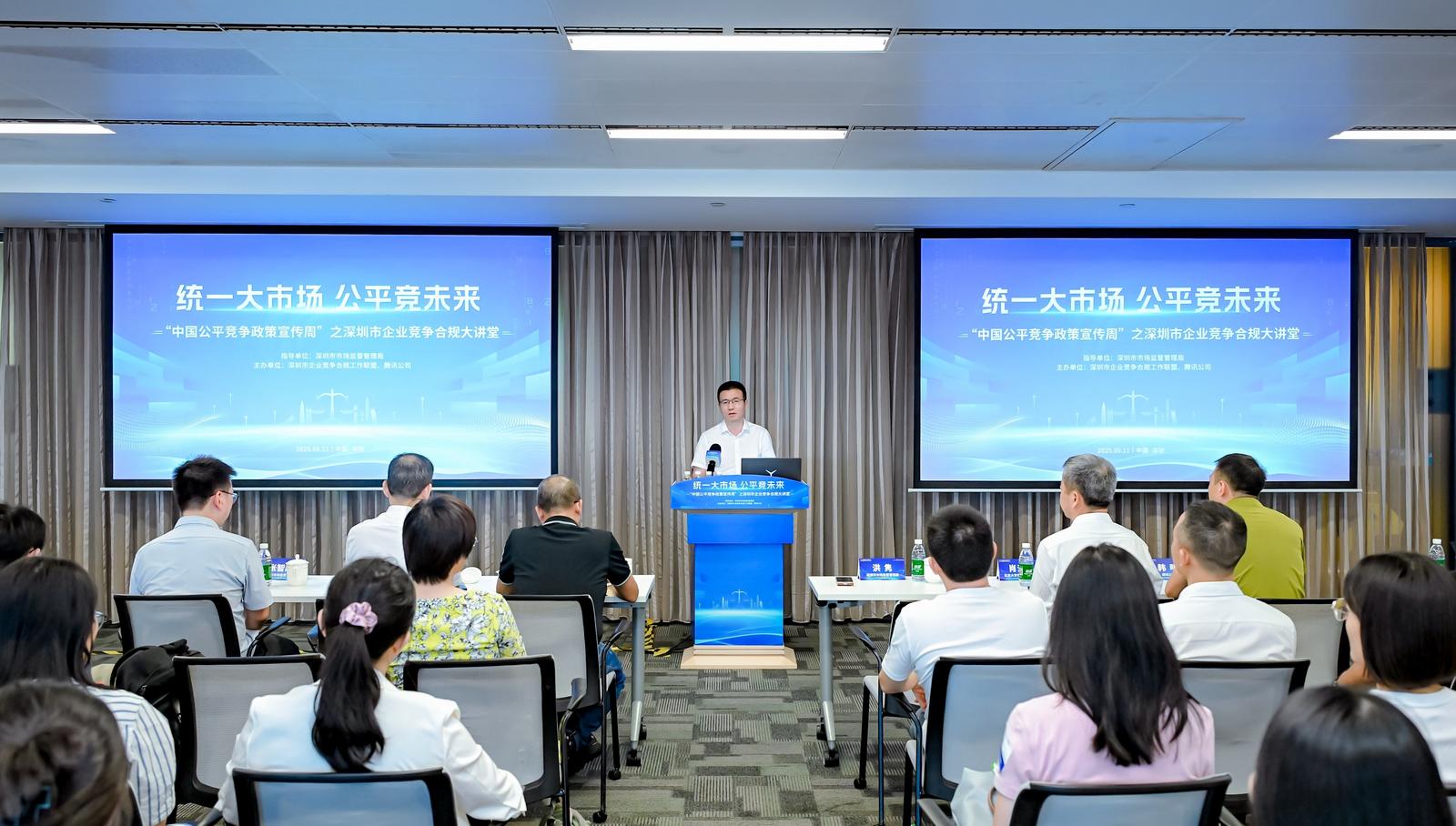 助力打造一流营商环境 深圳企业竞争合规大讲堂开讲