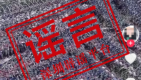 网传深圳共享单车坟场信息不实