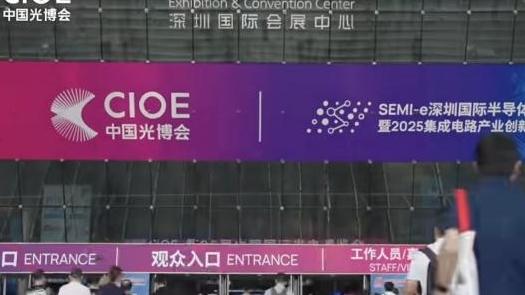 IN视频｜第26届CIOE中国国际光电博览会闭幕