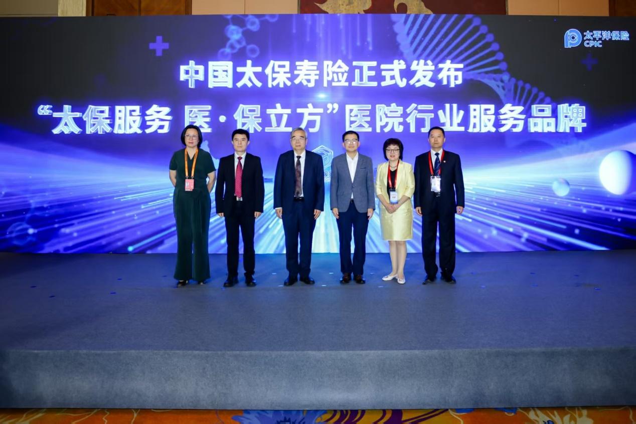 中国太保寿险引领构建“医保+医院+商保”生态融合创新