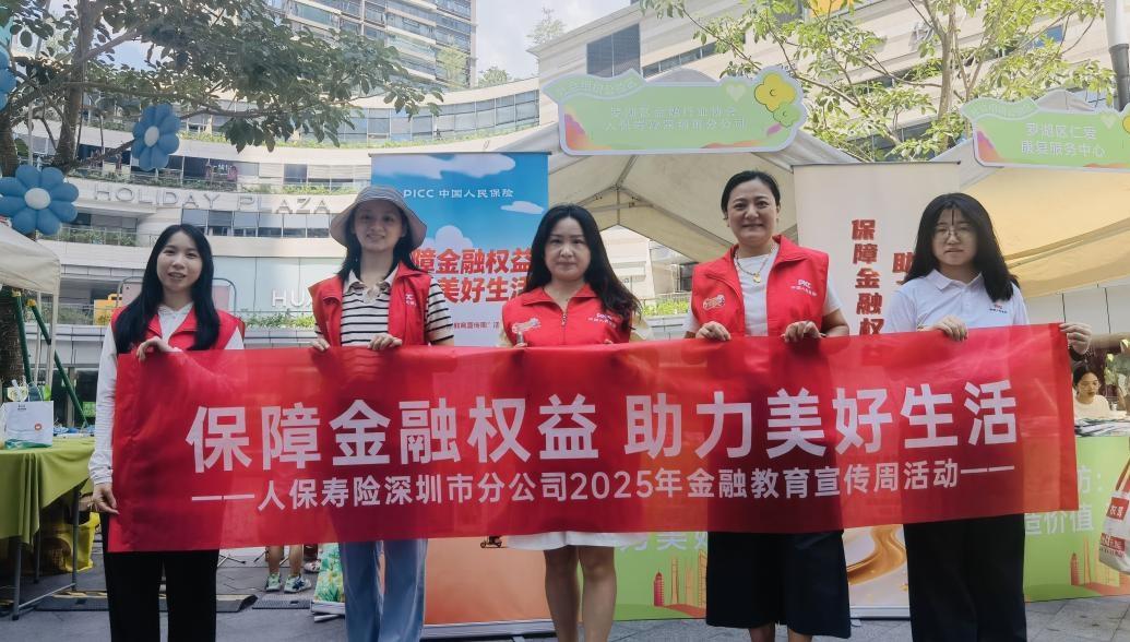 人保寿险深圳市分公司积极参与罗湖区慈善公益集市活动