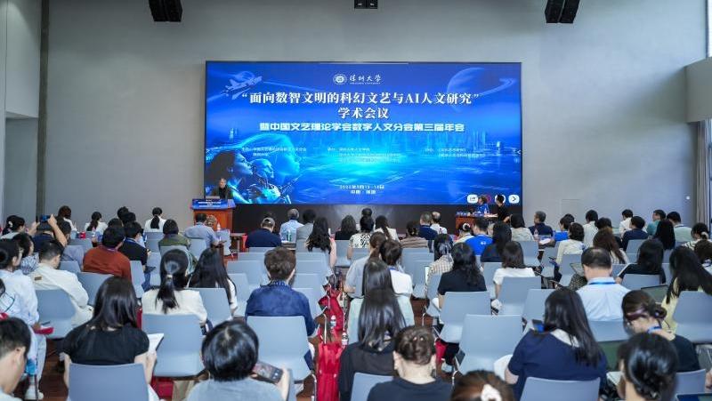 中国文艺理论学会数字人文分会第三届年会在深圳大学举行