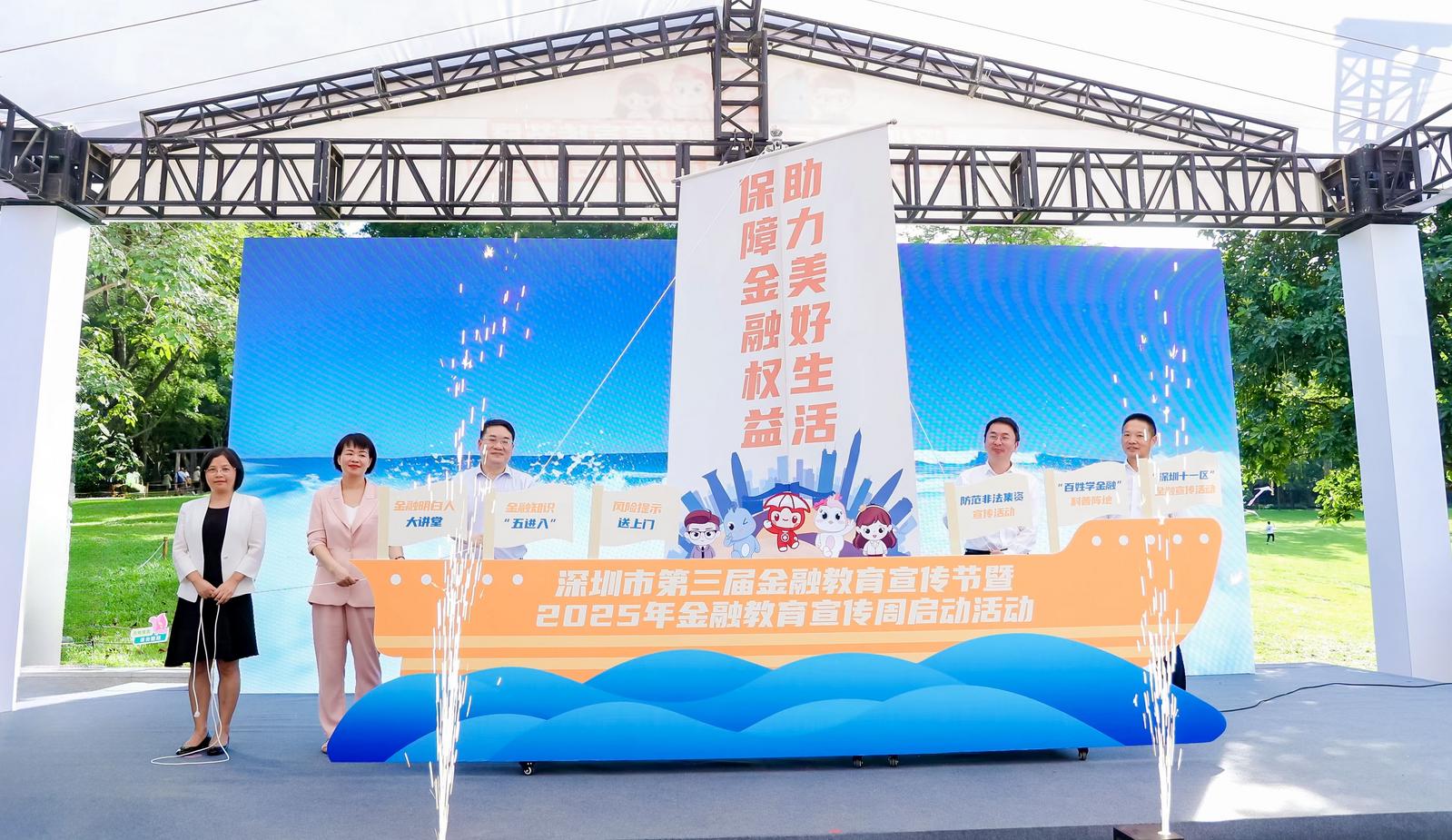 “圳”在学习  深圳启动2025年金融教育宣传周