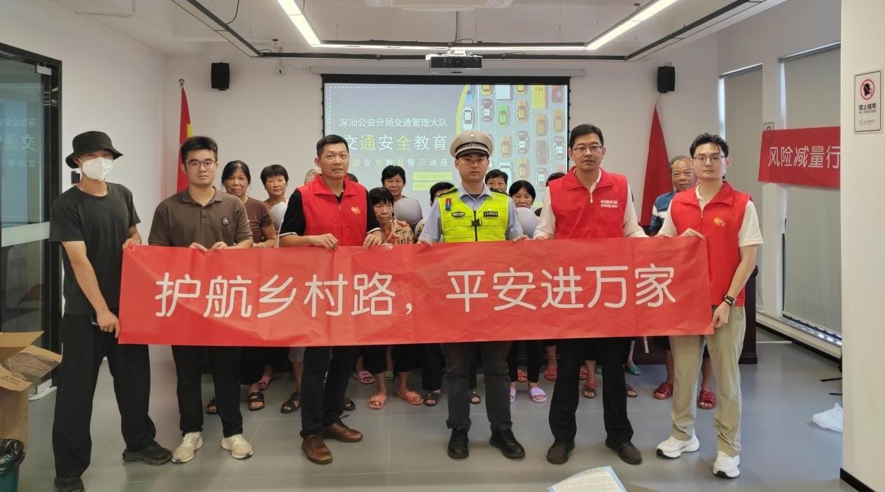 深圳平安产险走进深汕 开展“护航乡村路 平安进万家”活动
