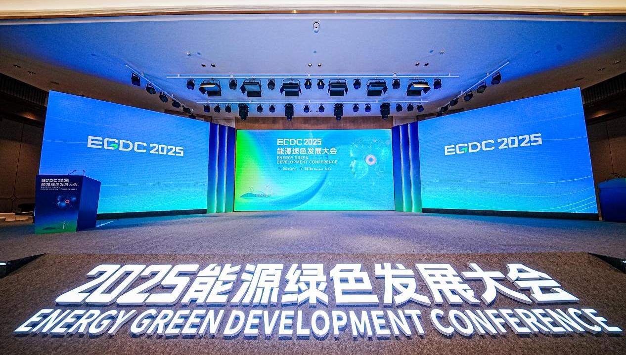 2025能源绿色发展大会在深举行 国际期刊Energy Use正式启运