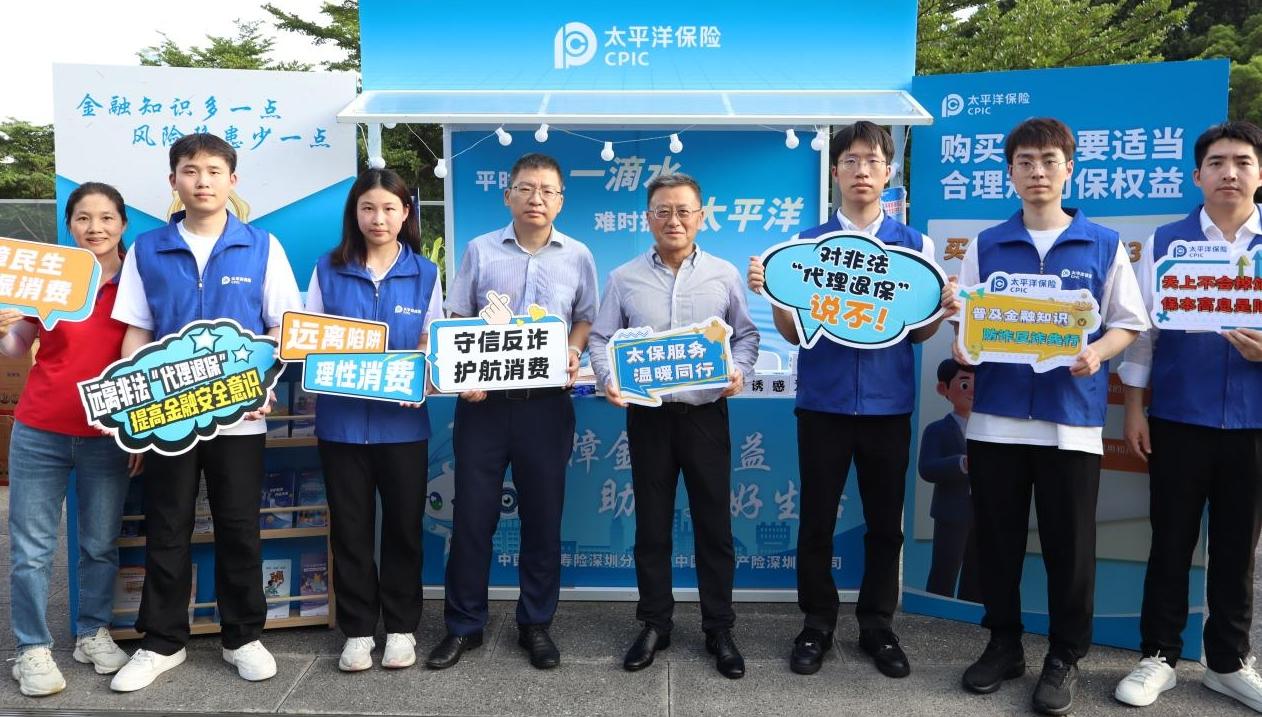深圳太保产险践行金融为民理念 助力提升市民金融素养