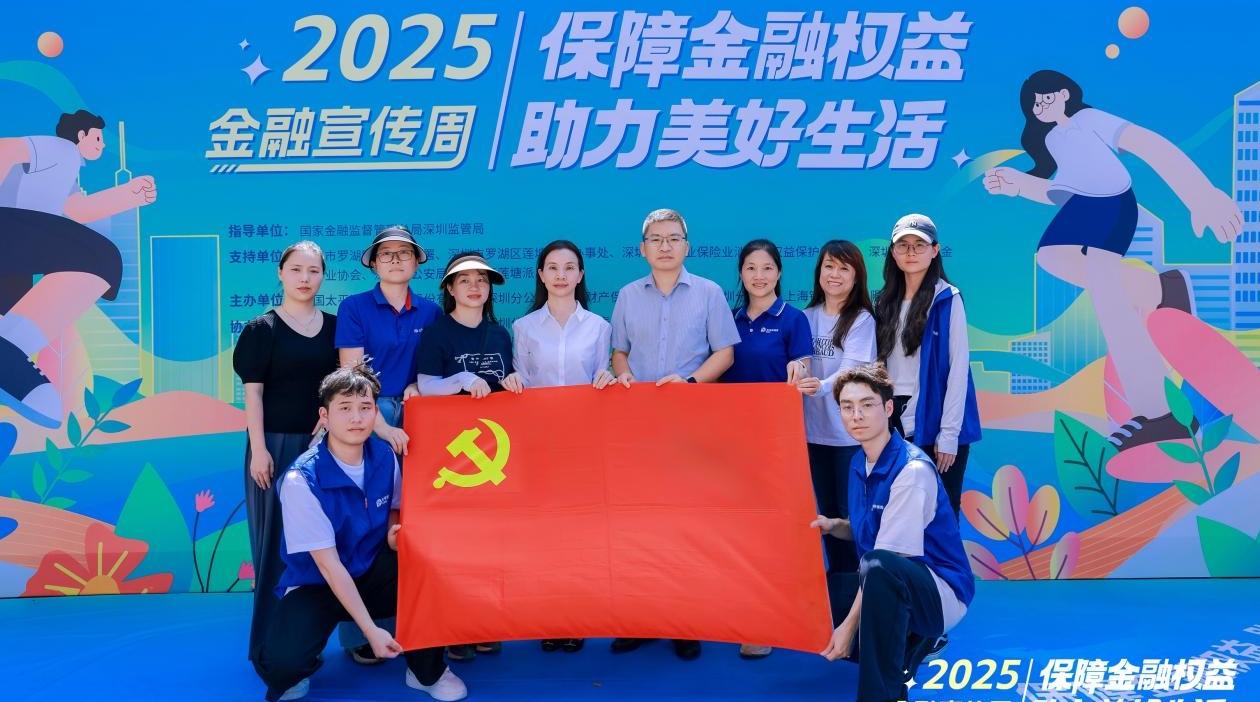 深圳太保产险以金融教育护航口岸 筑牢跨境金融安全线