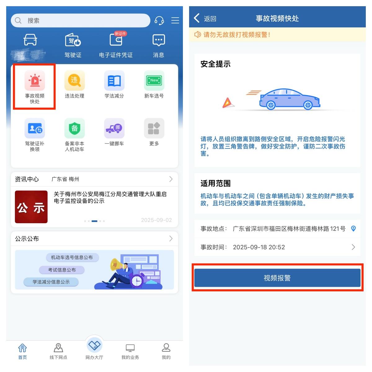 深圳轻微事故远程视频快处，10分钟即可线上完成取证与定责