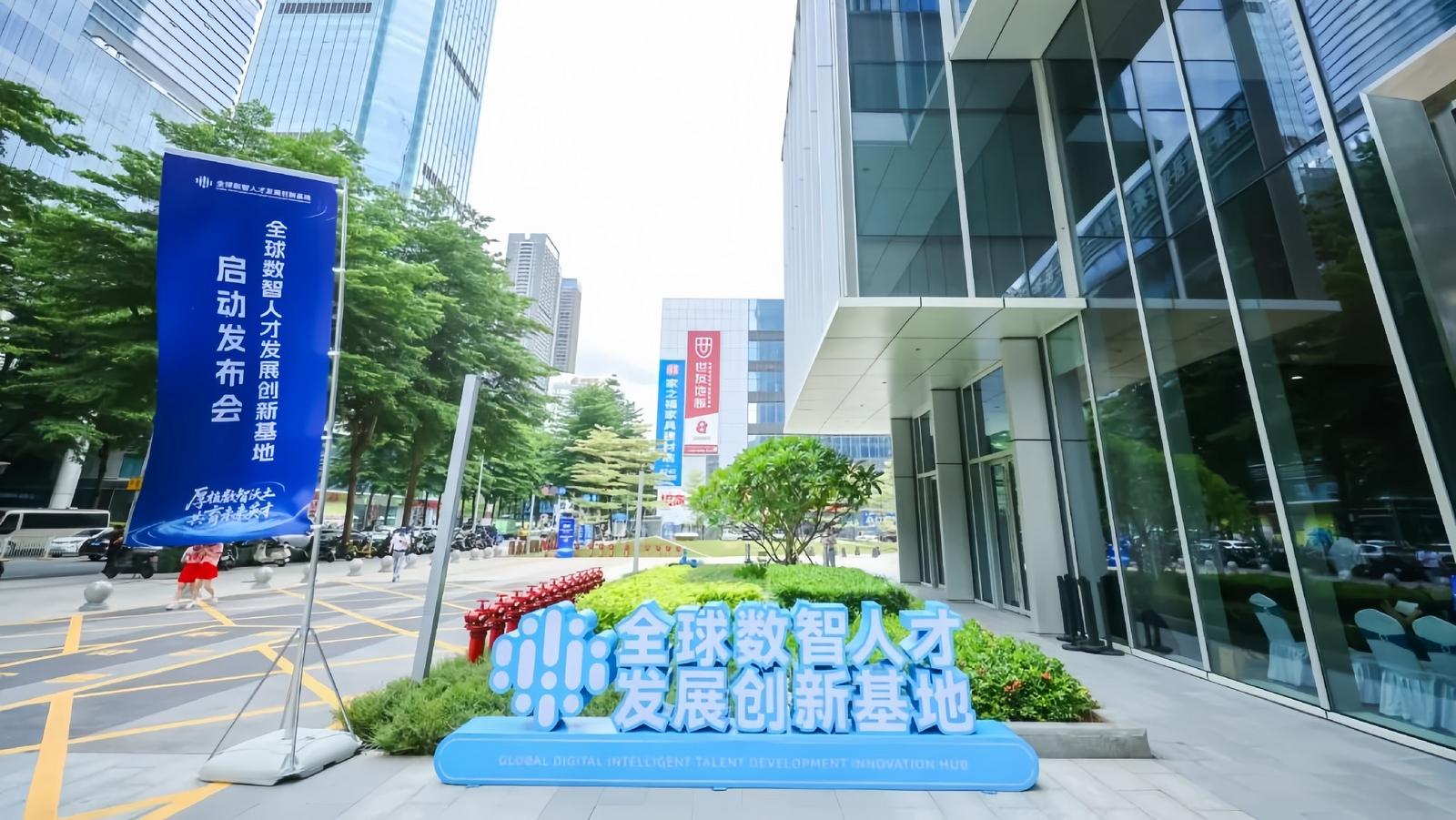 全球数智人才发展创新基地亮相华为2025全联接大会，面向全球招生