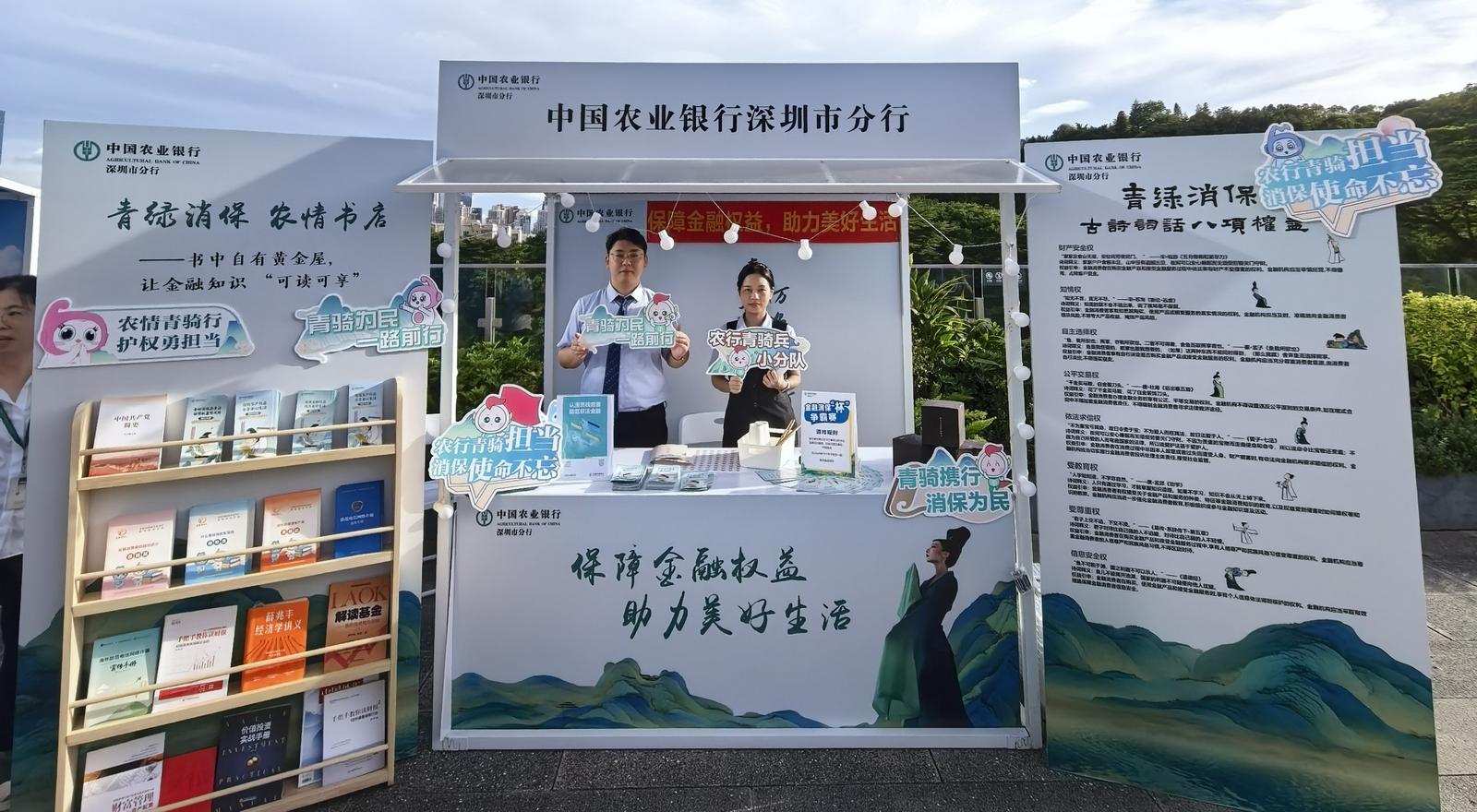农行深圳分行亮相2025年金融教育宣传周活动