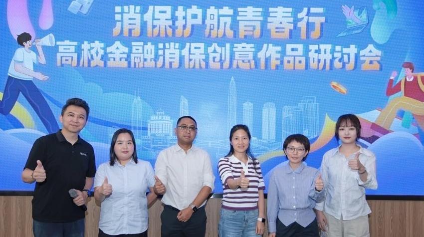 深圳太保产险赋能青年创意 共筑消保防线