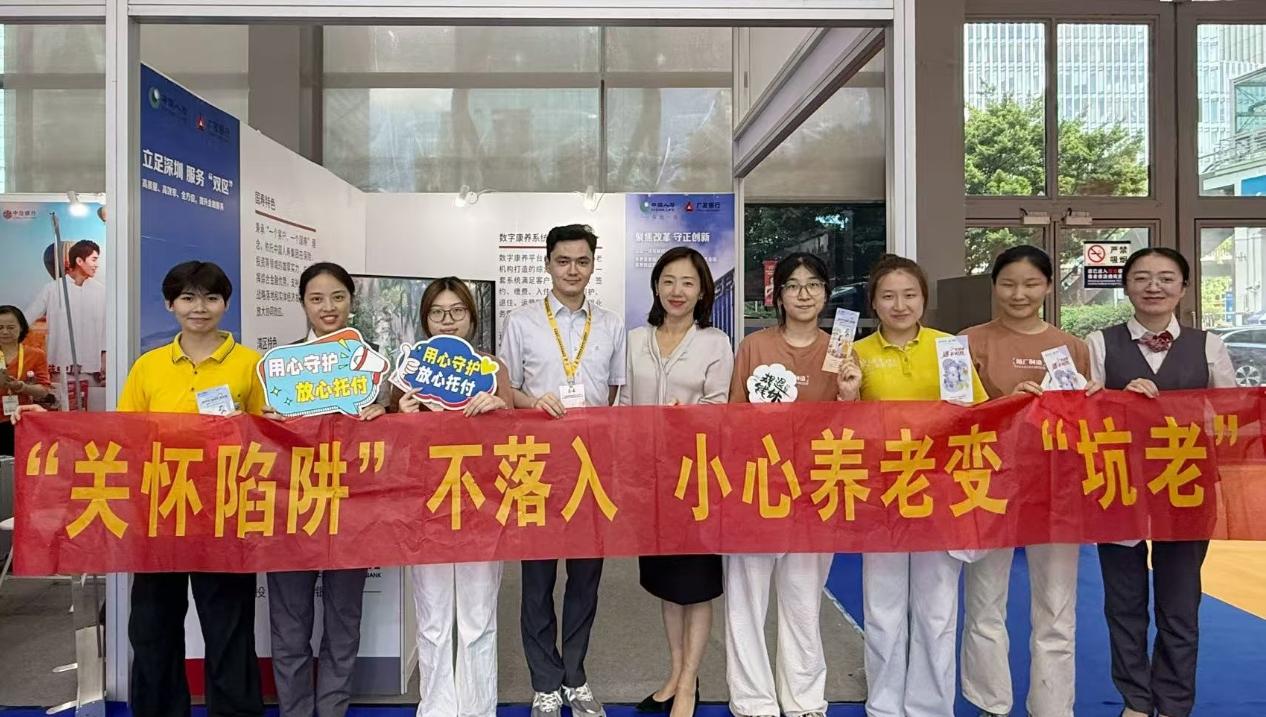 广发银行深圳分行数字康养平台亮相深圳国际智慧养老产业博览会