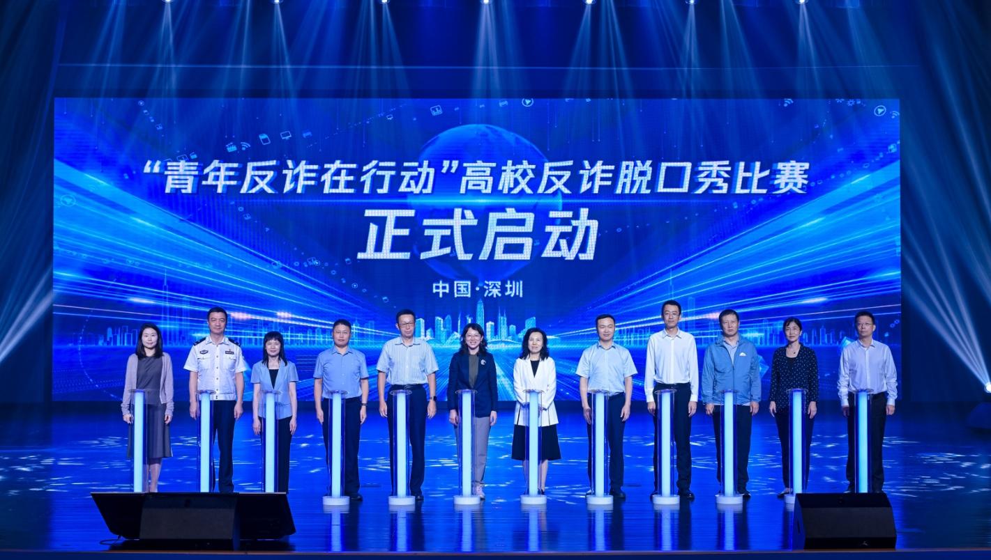 “青年反诈在行动”全国高校宣讲首站在深举办