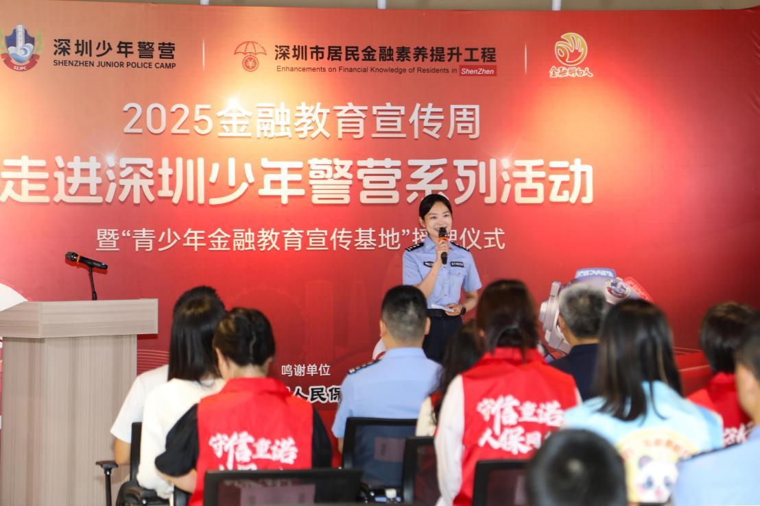 深圳少年警营迎来中国人保“特邀教官” 共建青少年金融教育宣传基地