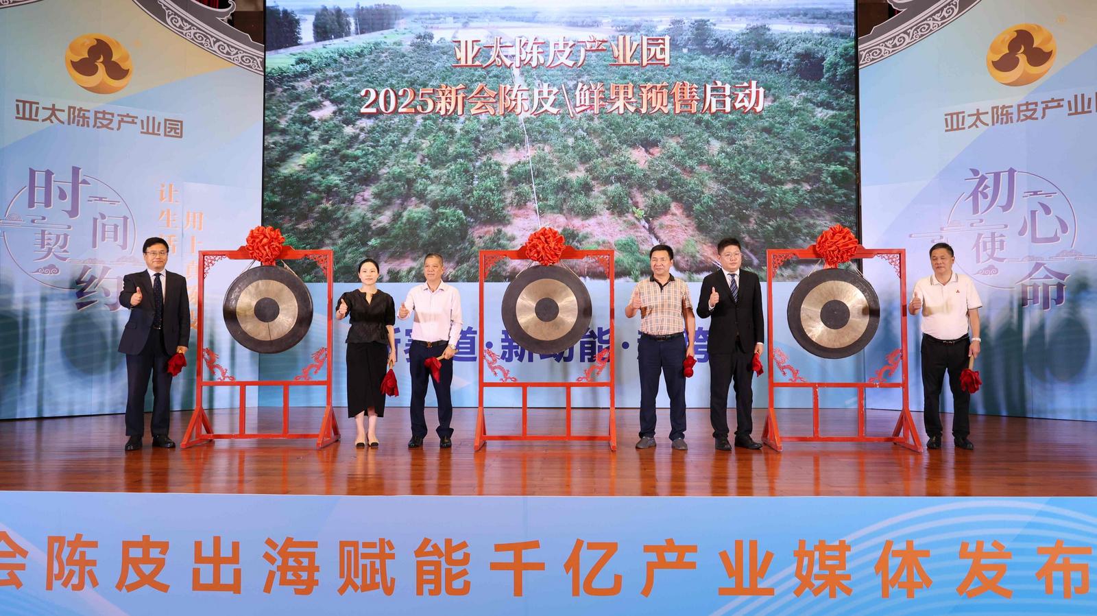 新会打造陈皮产业园 开启千亿经济新征程