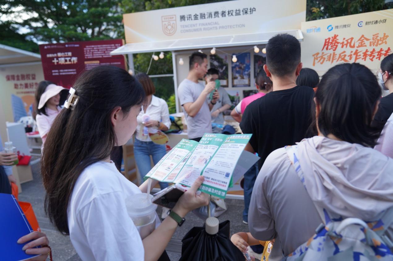 腾讯微保积极参与深圳市2025年“金融教育宣传周”活动