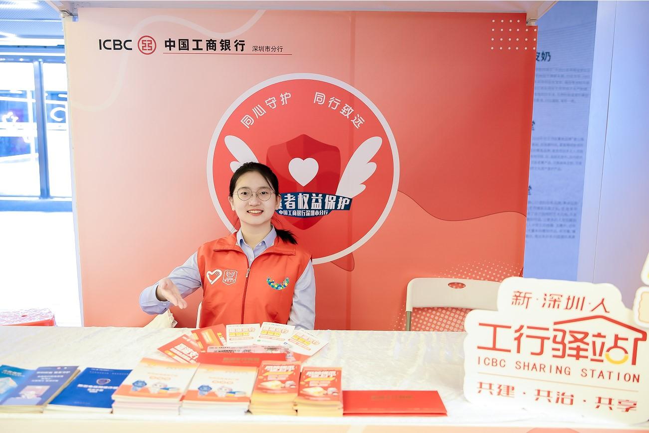 工行深圳市分行亮相中心书城“金秋消保”市集 以创新服务护航百姓金融安全