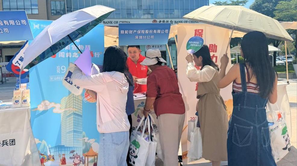 深圳鼎和保险线上线下立体化赋能金融教育宣传活动