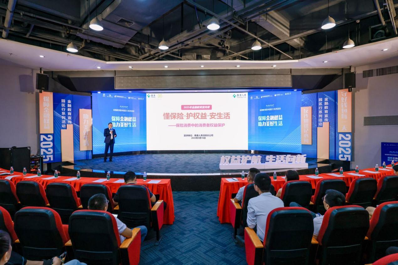 泰康人寿深圳分公司开展金融教育宣传园区行活动