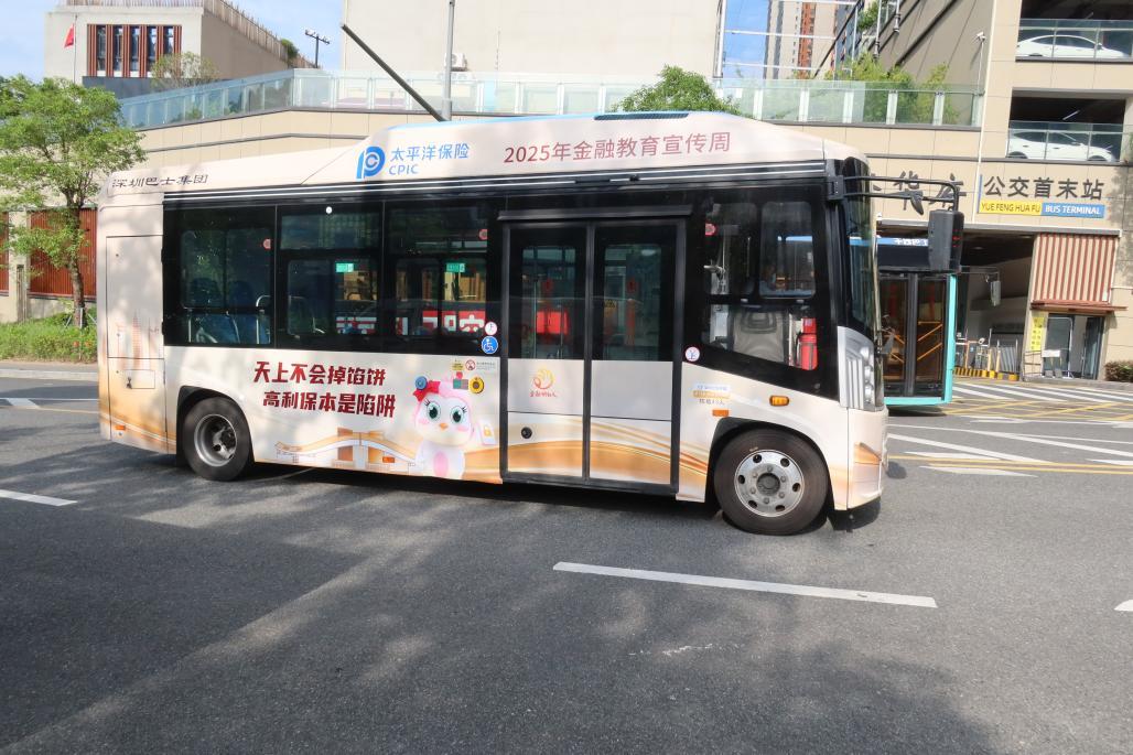 金融知识伴我行 深圳太保寿险打造金融教育移动阵地