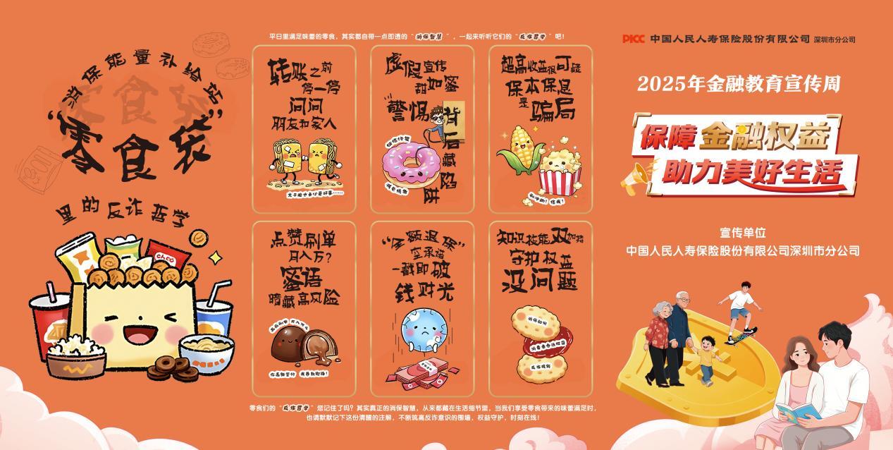 消保课堂进地铁 深圳人保寿险扩大金融教育宣传场景