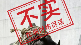 深交所门前牛雕塑被拴？记者求证：不实