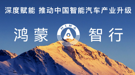 新颜色 新车型 鸿蒙智行秋季新品发布会深圳成功举办