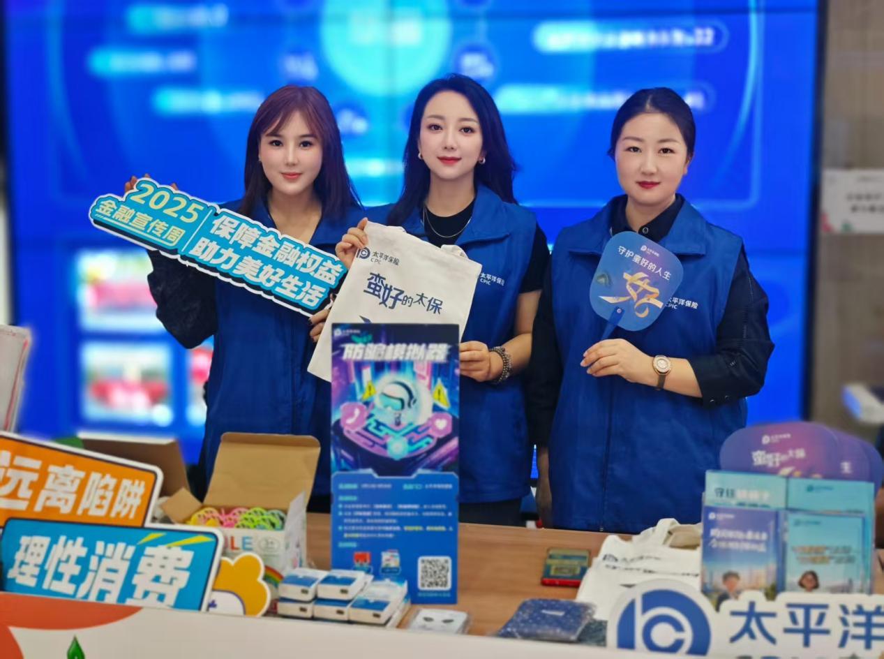深圳太保寿险开展消费者权益保护教育宣传活动