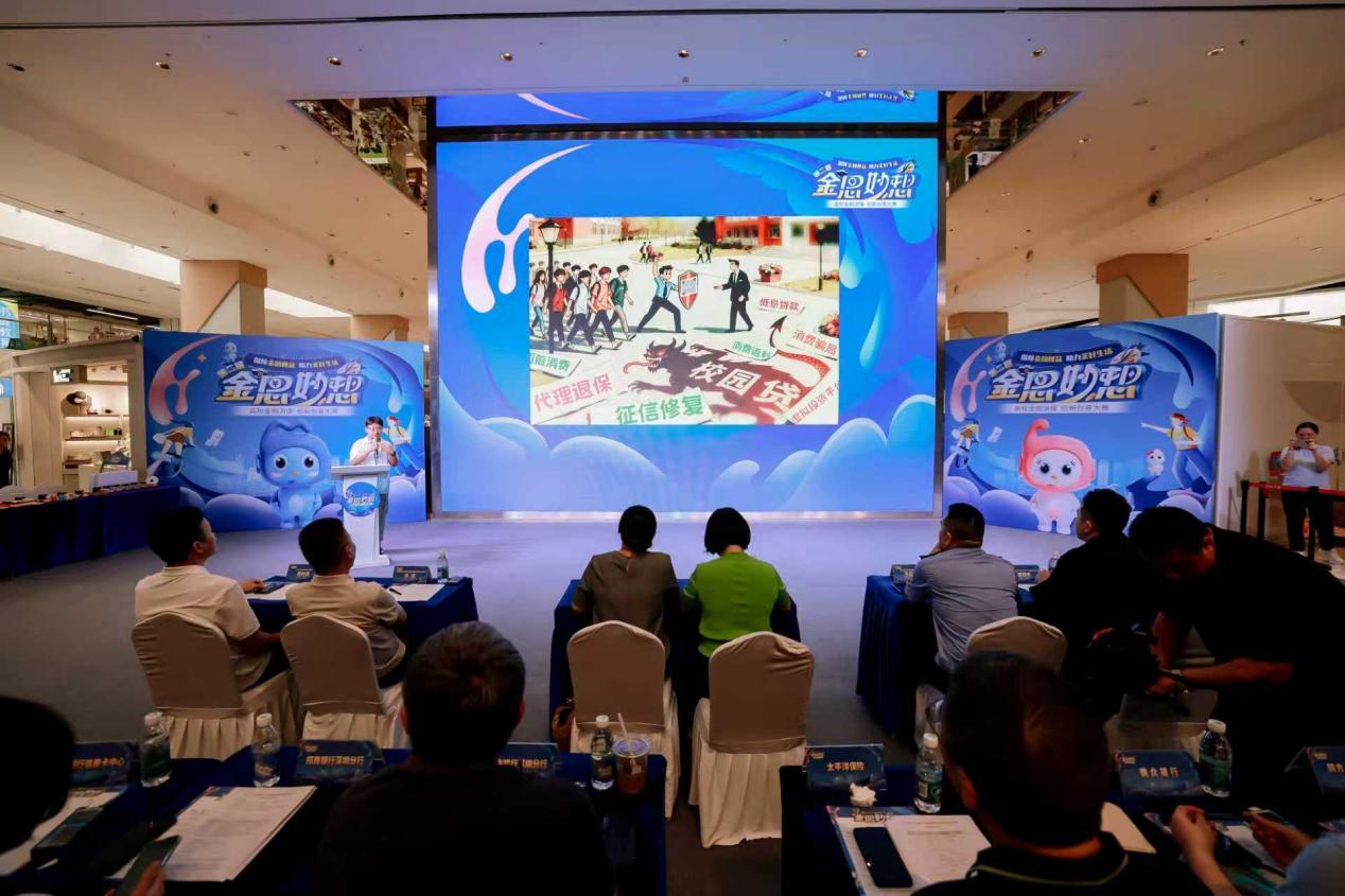 深圳太保寿险参与第二届“金思妙想”高校金融消保创意大赛