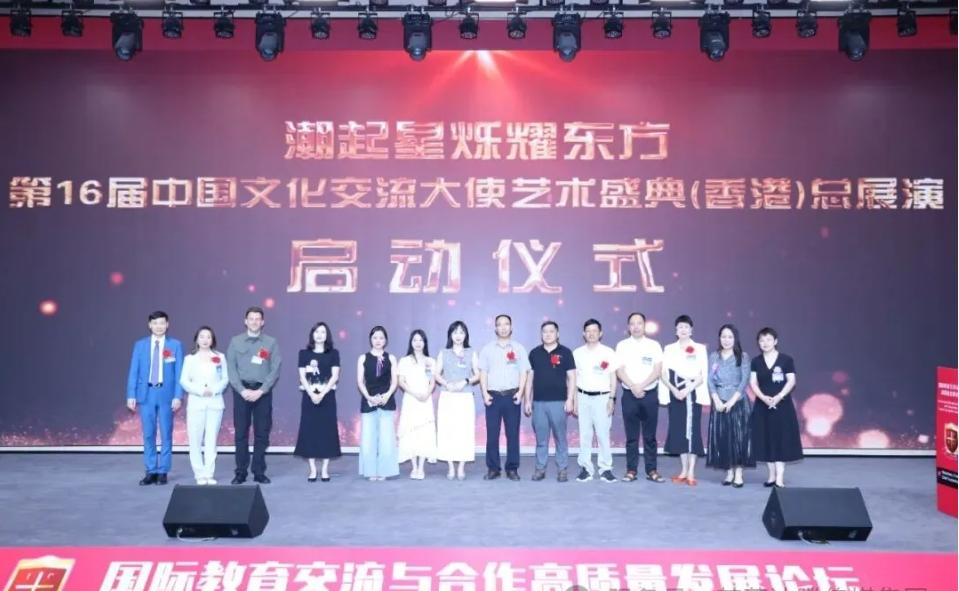 第16届中国文化交流大使艺术盛典香港总展演在深启动