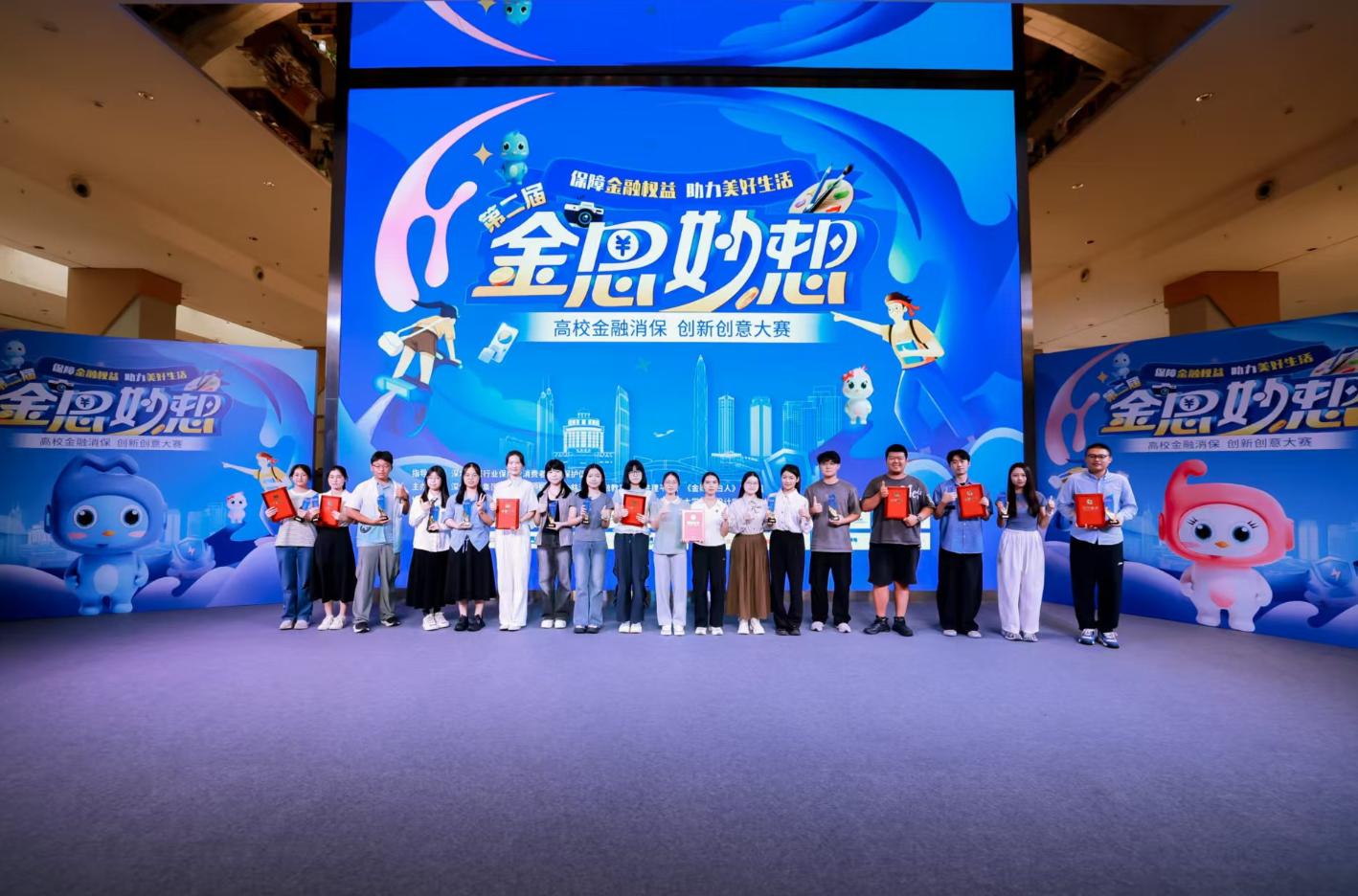 携手同启“金思妙想” 广发银行深圳分行助力深圳市第二届高校金融消保创意大赛暨金秋消保创意集市