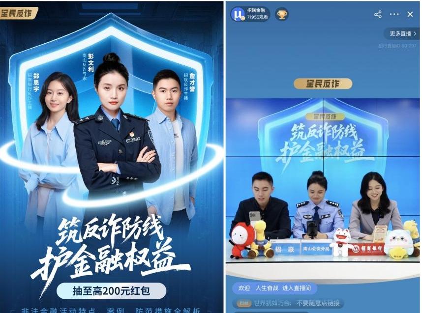 全民反诈“云宣讲”掀热潮 招联再度携手警方筑牢安全防线