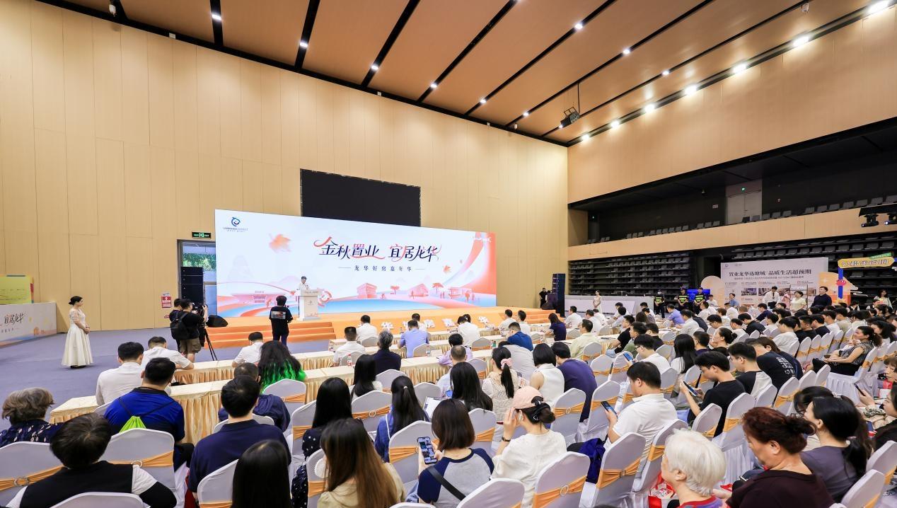 金秋置业 宜居龙华——龙华好房嘉年华盛大启幕