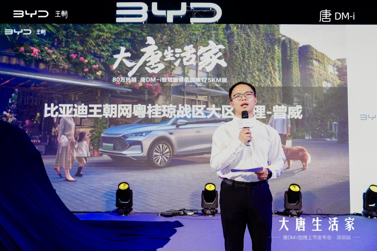 六大进化 唐DM-i智驾版175KM长续航版深圳上市