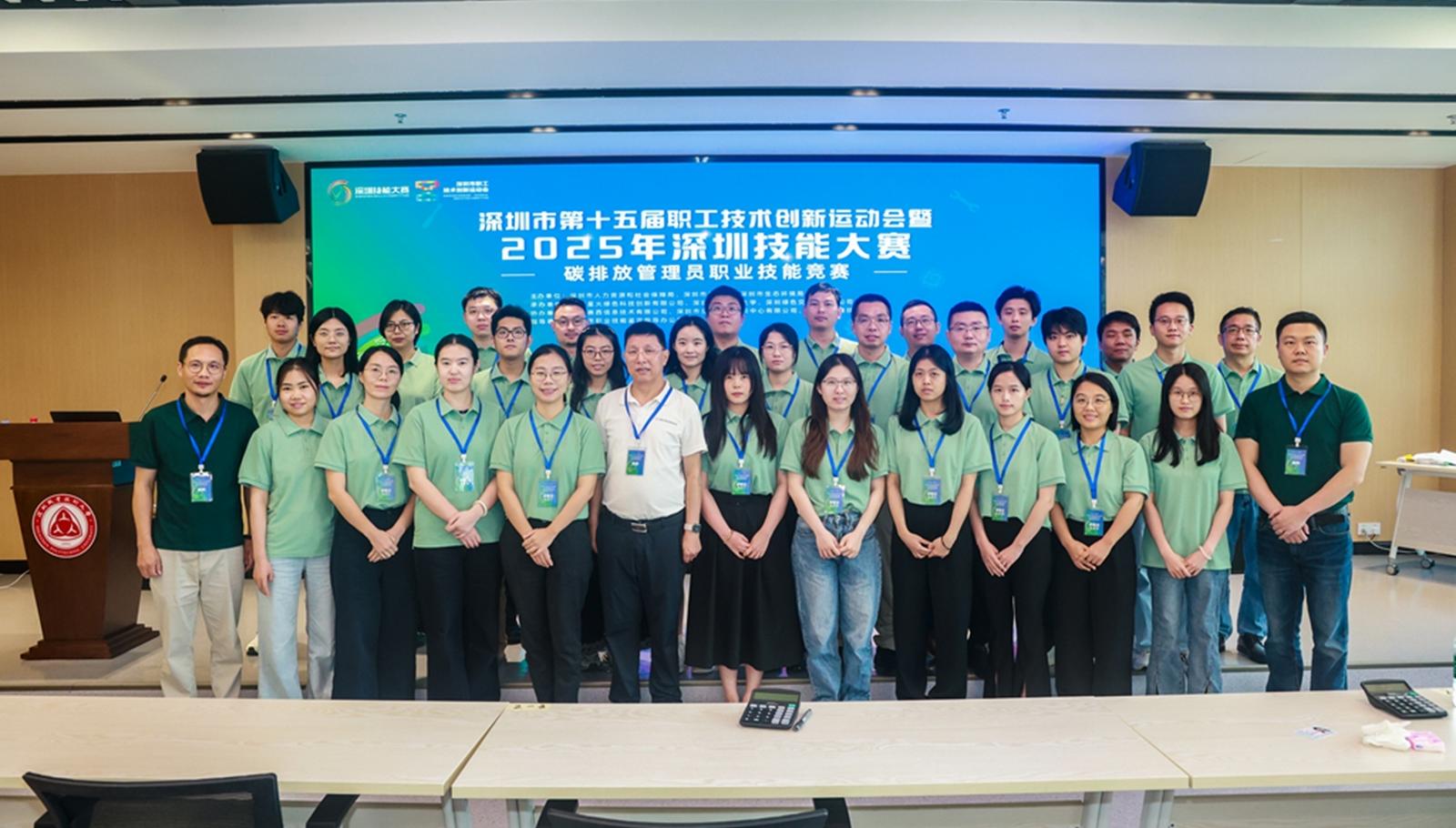 64家单位143名碳排放管理员大比拼，2025年深圳碳排放管理员职业技能竞赛收官
