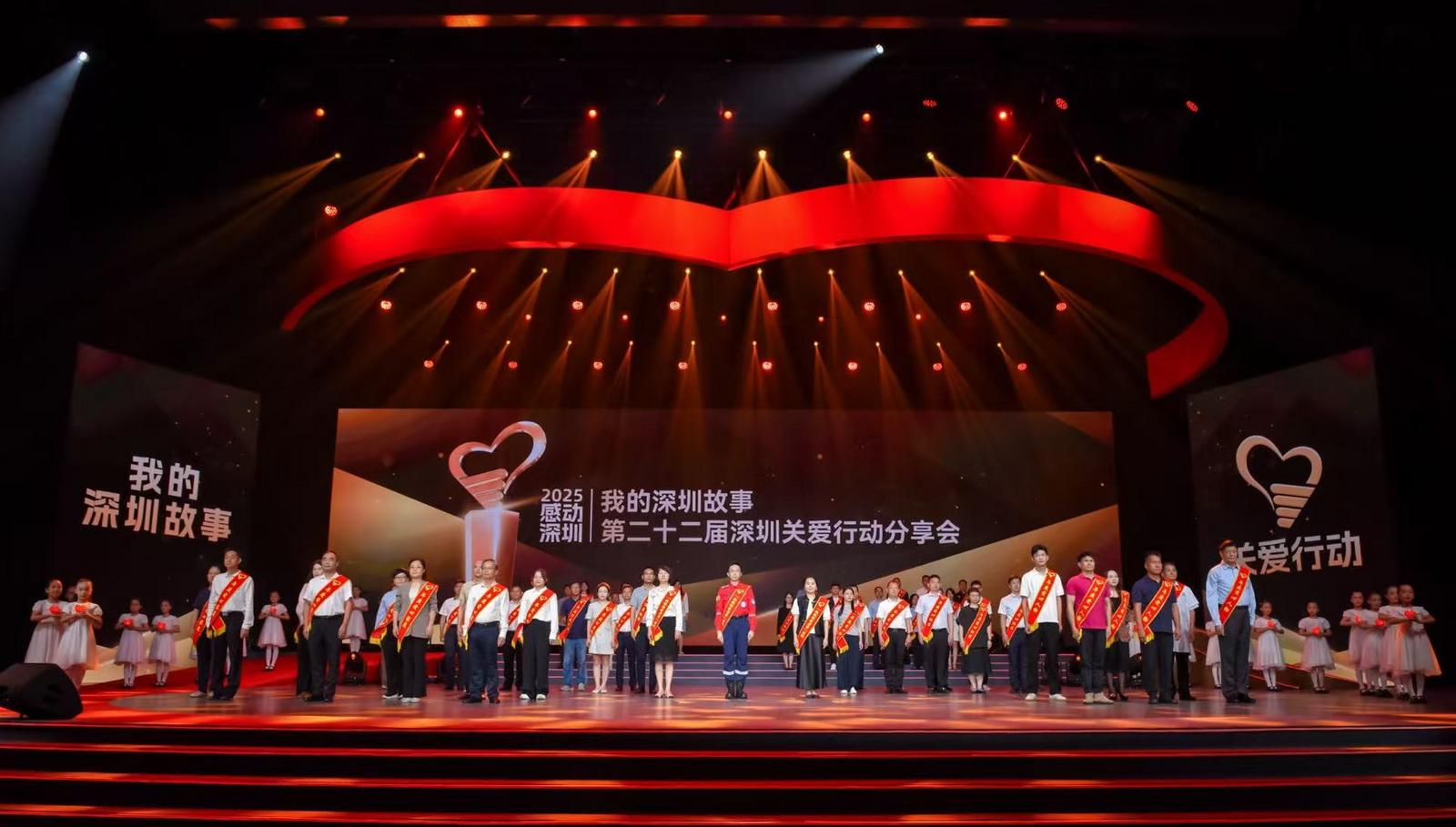 第二十二届深圳关爱行动分享会公布多项关爱案例 他们带来感动深圳的故事