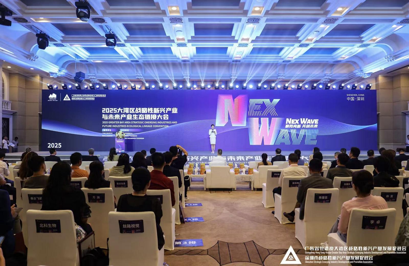 聚势向新共创未来 NEXWAVE2025大会勾勒大湾区新兴产业新图景 