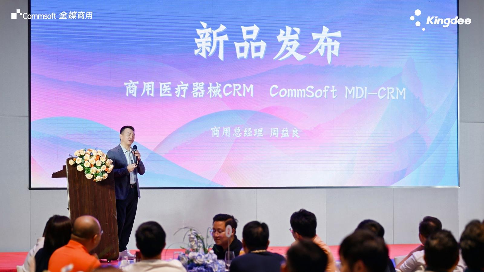 AI 赋能医疗器械营销数字化转型 金蝶商用推出智能 CRM 系统助力行业升级