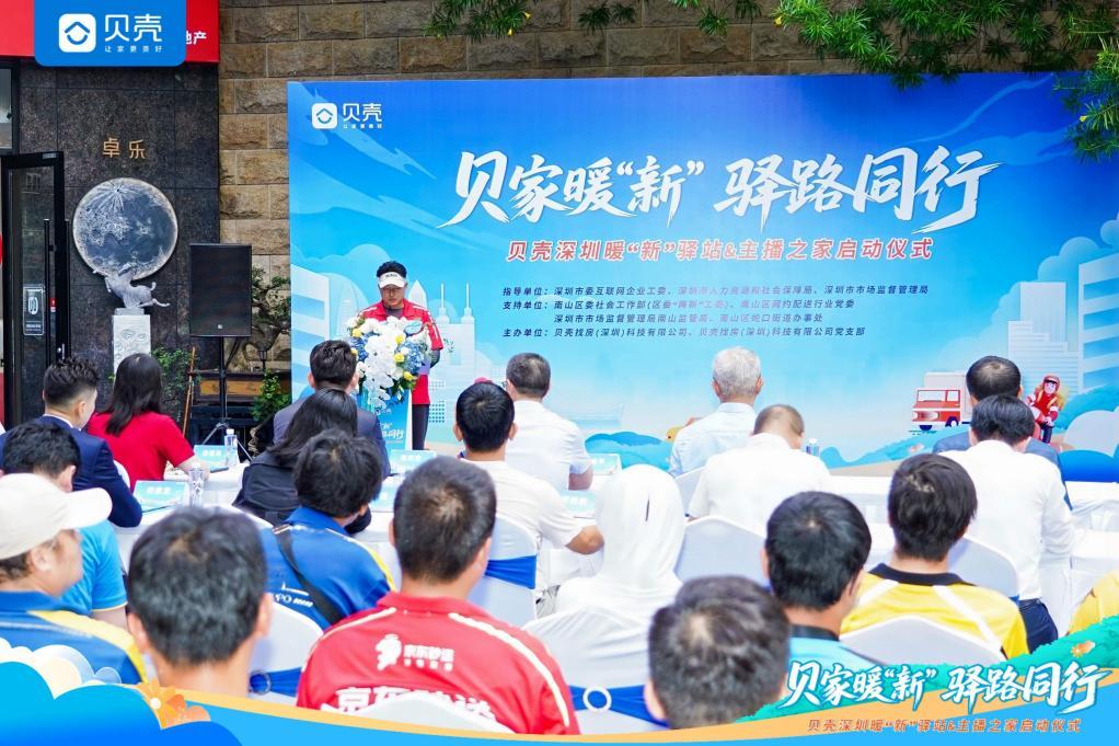 党建引领“暖新”行动 贝壳113家门店构筑新就业群体服务网