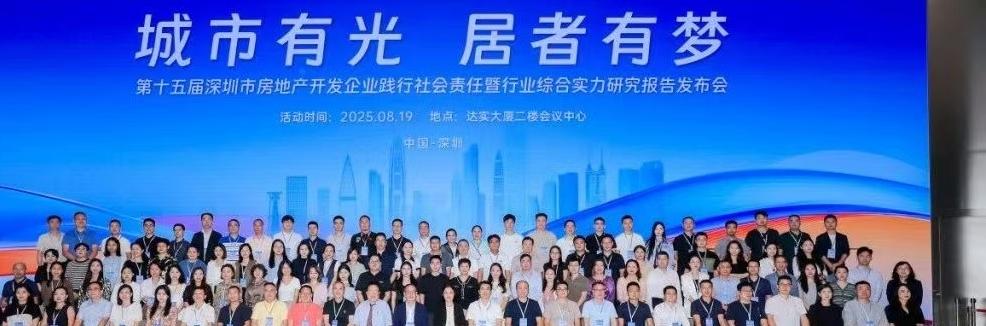 四大举措推动好房落地 深圳房协助力金秋安居