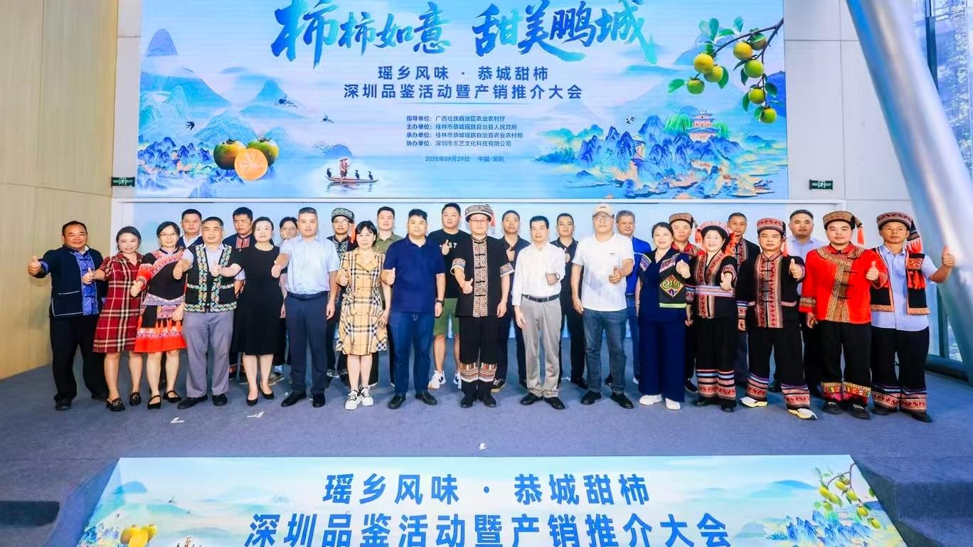 瑶乡风味甜鹏城！广西恭城月柿深圳推介会签约2430万元