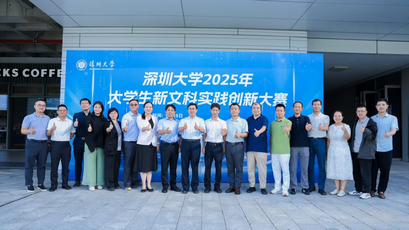 “学科交叉+成果落地”，深大新文科实践创新大赛展现文科人才培养成效