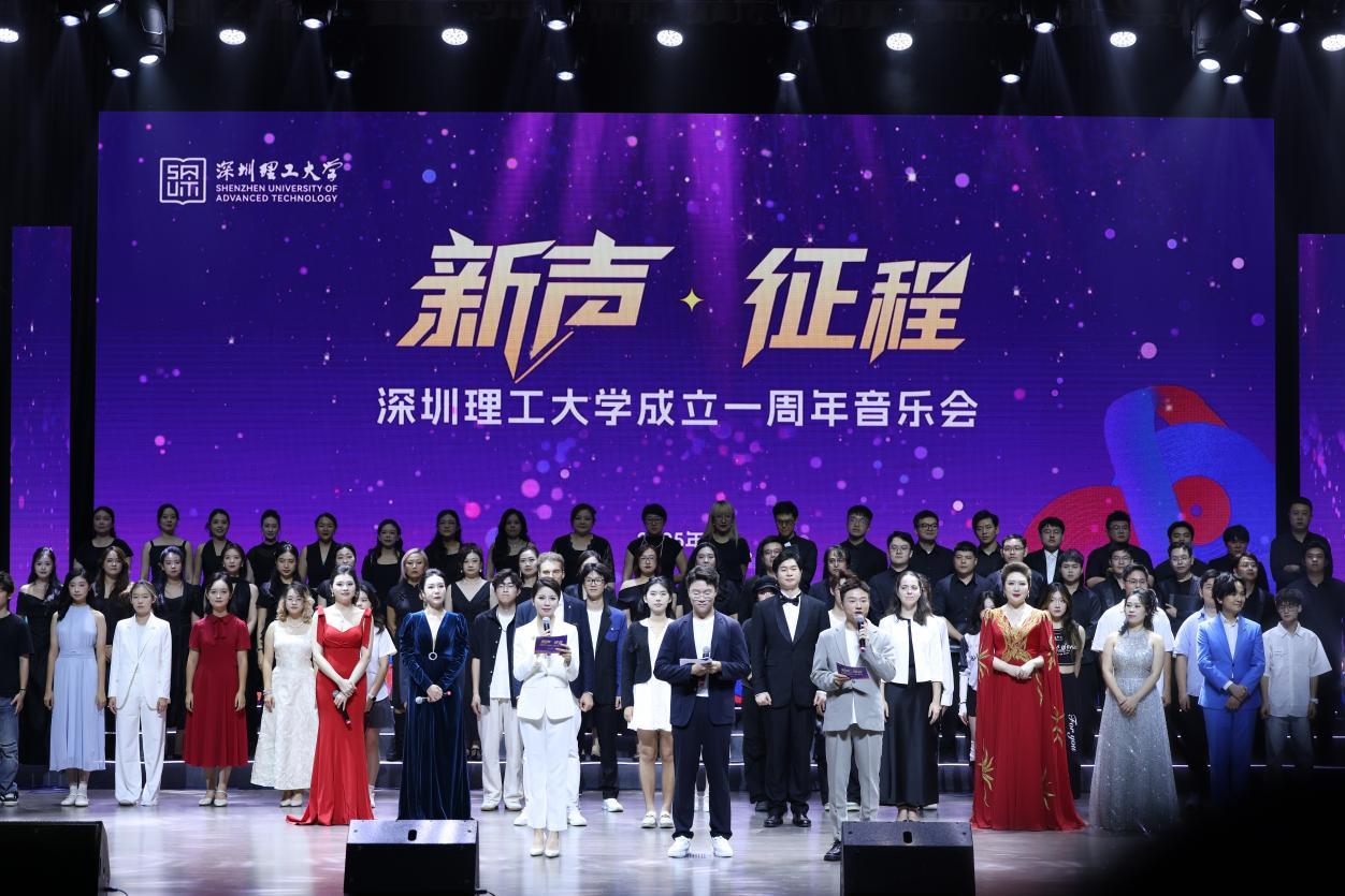 深圳理工大学一周年音乐会，奏响青春奋进曲