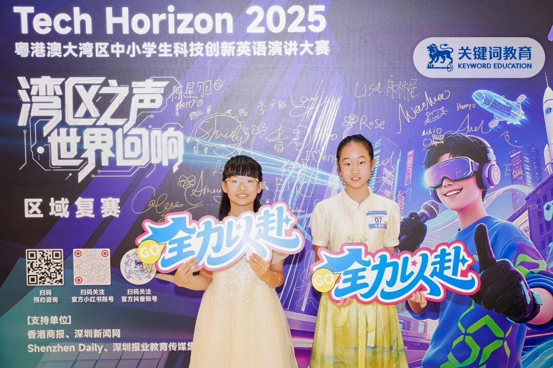 科技感爆棚+创意脑洞全开！Tech Horizon 2025大湾区青少年科创英语演讲大赛区域复赛燃爆来袭