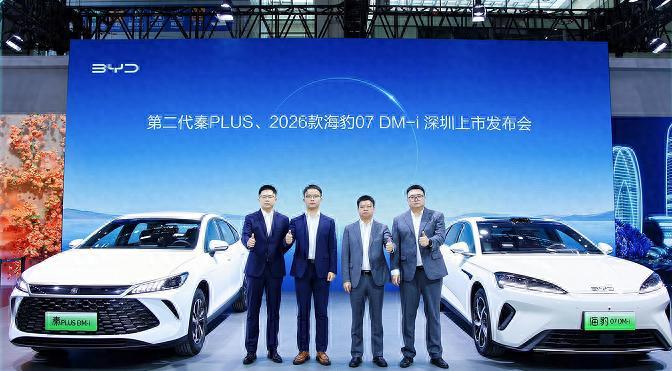 入门即满配 2026款海豹07DM-i深圳车展上市发布会成功举行