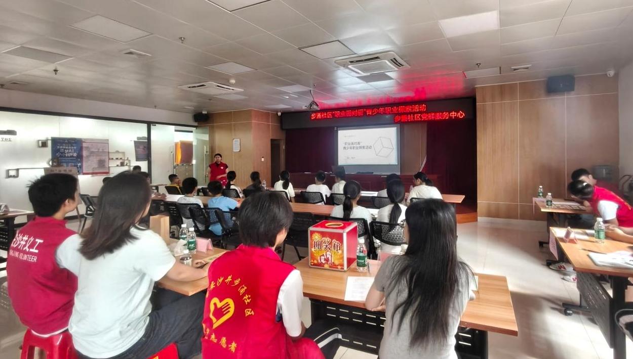 步涌社区这场职业探索活动，带青少年解锁职业“新视界”