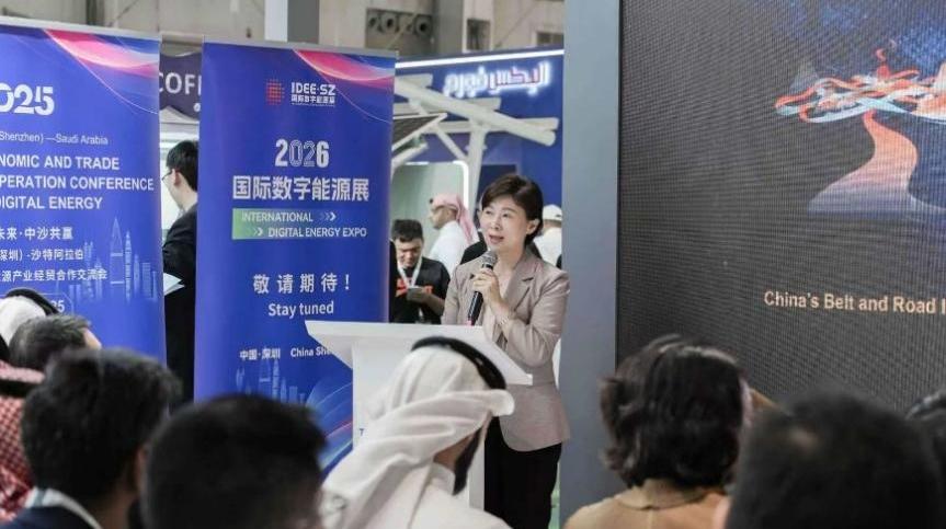 中国（深圳）-沙特阿拉伯数字能源产业经贸合作交流会在利雅得举办
