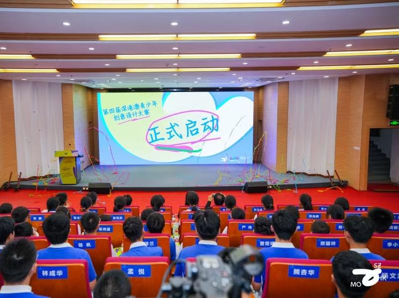 第四届深港澳青少年创意设计大赛正式启动