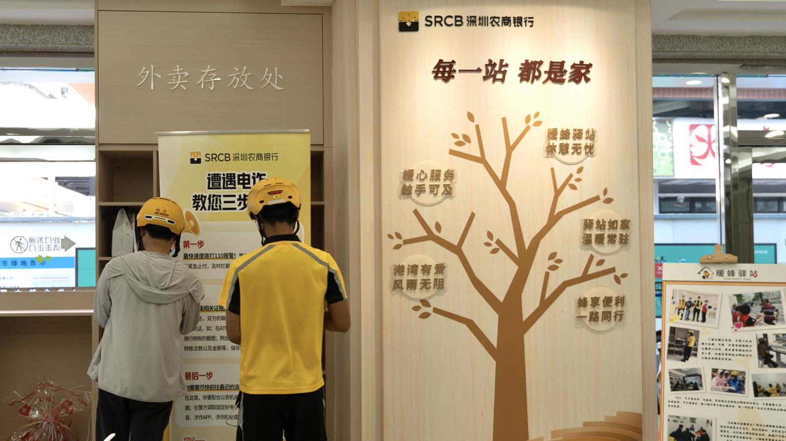 深圳农商银行获评“新就业群体关爱共同体”为城市奋斗者筑温馨港湾