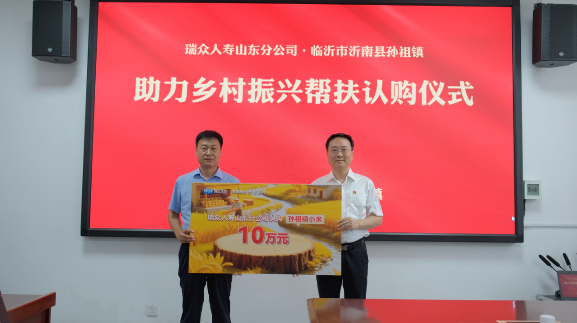 瑞众保险以金融力量筑牢乡村振兴根基